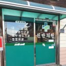 신반의원 이미지