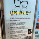 다비치안경 김해삼계점 | 쇼핑 기록 01. 안경은 비치비치 다비치 안경점으로 [다비치 안경 김해삼계점]