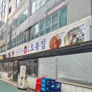 오동오동 | 굴포천역맛집 오봉집 삼산점 직화 불향에 혼이 빠진 날, 들기름막국수 때문에 또 오기로 했다