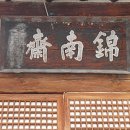 남원 금남재 이미지