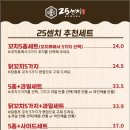 25센치 - 수영구 수영로702번길 28 | 25센치