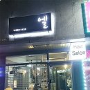 엘미용실 - 수성구 천을로8길 10 | 엘미용실