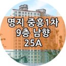 중흥1차 이미지