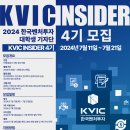 한국벤처투자카페 | 한국벤처투자 KVIC Insider 4기 서류, 면접 후기!(최종합격💕)