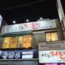 이층차돌집