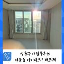 「행복·열정·명품」 버스킹<6회> | 성동구 서울숲 아이파크리버포레 2차 새집증후군 시공 밴드 칭찬글 보고 오셨대요