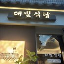 대빛거북선솥뚜껑삼겹살