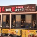 수철이네왕새우튀김 이미지