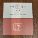 학우분식 | 레트로감성 뿜뿜 <학우분식> 천안 두정동 떡볶이 맛집 후기