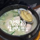 진 전복수산 | 강남 역삼역 삼계탕 맛집 <진전복삼계탕 역삼점> 몸보신 솔직후기