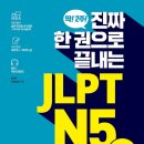 아리가또 생활 일본어 | 2025년 12월 JLPT N5 시험, 합격후기_ 직장인 공부 병행/ JLPT 교재 추천 내돈내산