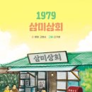 삼미상회