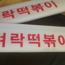 벼락떡볶이 이미지