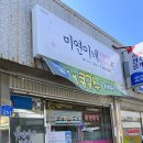 미연이네손칼국수