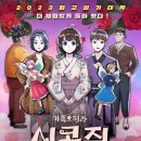 가족오페라 ’신콩쥐’ 네이버블로그