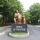 8월 23일(화) 14:00 봉화산 둘레길(옹기테마공원) 걷기 이미지