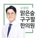 설덕인한의원 이미지