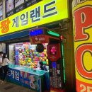 타운게임랜드 이미지