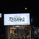 진건미용실 이미지