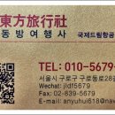 동방여행사 이미지