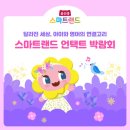 윤선생스마트랜드안양평촌