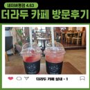 더라두카페 이미지