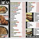 간빠이 - 구리시 검배로6번길 13 | 간빠이