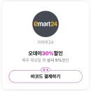 이마트24 광진코지웰점 이미지