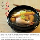 미인 삼계탕 이미지