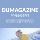 디유(DU) 이미지