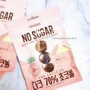 노슈가 그래서 말티톨이 피코크 무설탕 초콜릿으로 만든 다크 70% 초코볼 후기