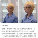 파비오1003 | "백금발,탈색모 유지하려면 뿌리탈색 주기는 얼마나 중요할까요?"/인계동미용실디뷰헤어소원후기