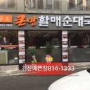 할매순대국 이미지