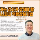 8월특강)잘나가는 강사가 갖춰야할 유머스피치 역량강화기법 이미지