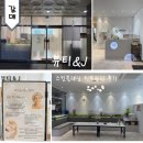 뷰티앤제이(BTN.J) | 구리 피부관리 스킨플래닝 신부관리 굿! 갈매 뷰티&amp;J 비용 및 주차 총정리