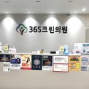 365크린의원 네이버블로그