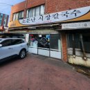 소문난시장칼국수 | 해운대 소문난 시장칼국수 칼국수맛집 추천