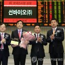 선바이오(주) 이미지