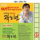서울, 인천, 경기지역 교육감 & 교육의원 민주진영 단일후보(1/4)| 이미지