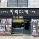 중화면옥 박리다매