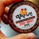 땅땅치킨(병영점) 이미지