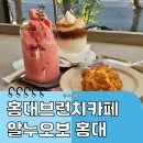홍대입구 브런치 카페 알누오보 홍대 작업하기 좋은 카페 후기