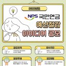 국민연금공단 이미지