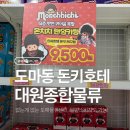 원 종합유통 | 생필품, 주방용품 도매가격으로 구매할 수 있는 대원종합물류 방문후기