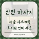 차움 | 에스테틱 차움 : 산전마사지 솔직 후기, 일산 차병원 연계 산후조리원 마티네 차움