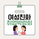 여성노인회관 | 2025 익산시 여성친화취업박람회 방문 체험 후기