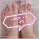 제주연동네일 리클라이너의자에서 편하게 자석젤페디큐어받기 네일별