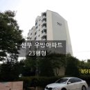 신부우방아파트 이미지