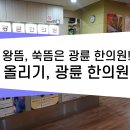 광명쑥뜸
