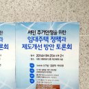 2014.9.25 국회 &#34;서민 주거안정을 위한 임대주택 정책과 제도개선 방안&#34; 토론회 후기